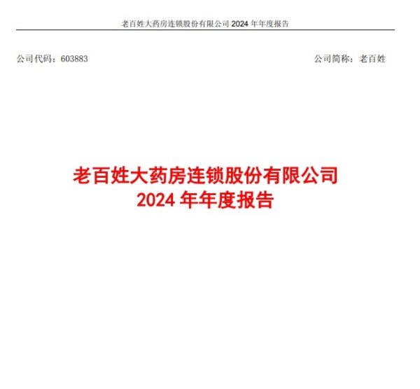 有富策略 老百姓：去年归母净利润为5.19亿元，同比下降44.13%