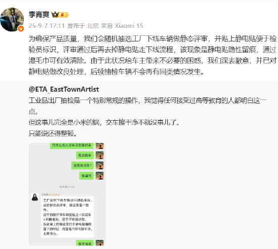 大通证券 小米汽车副总裁回应YU7“测试车”留痕：深表歉意，湿毛巾可清除